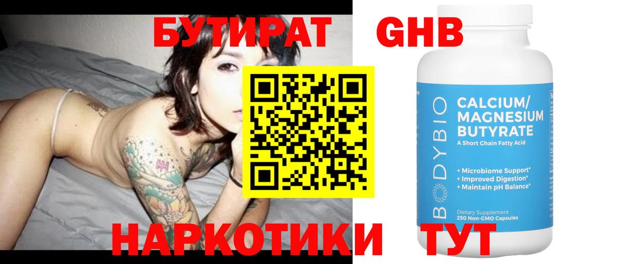 БУТИРАТ  Бутират оксибутират  Вход с VPN  Урус-Мартан 