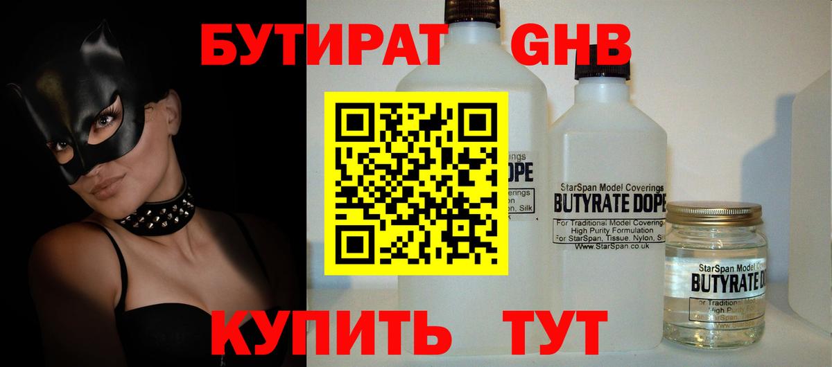 БУТИРАТ 99% Урус-Мартан