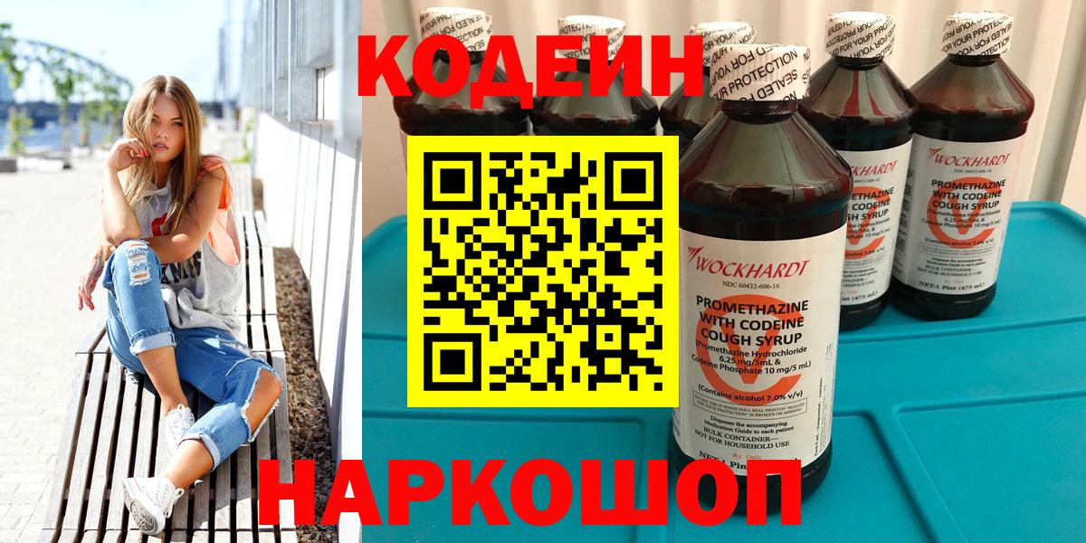 Урус-Мартан  Кодеин Purple Drank  Вход с VPN 