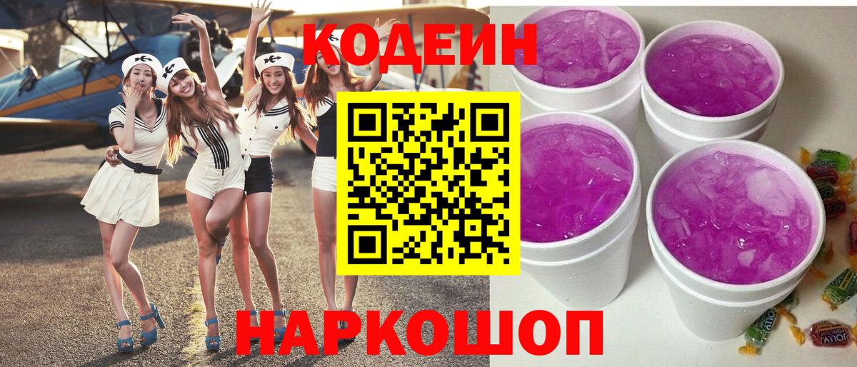 Codein Purple Drank Урус-Мартан