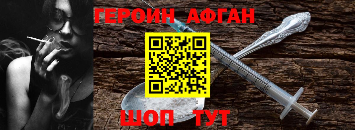 ГЕРОИН афганец Урус-Мартан