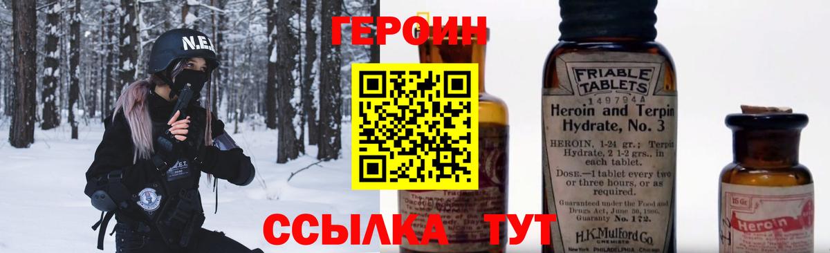 Героин Heroin  Вход с VPN  Урус-Мартан 
