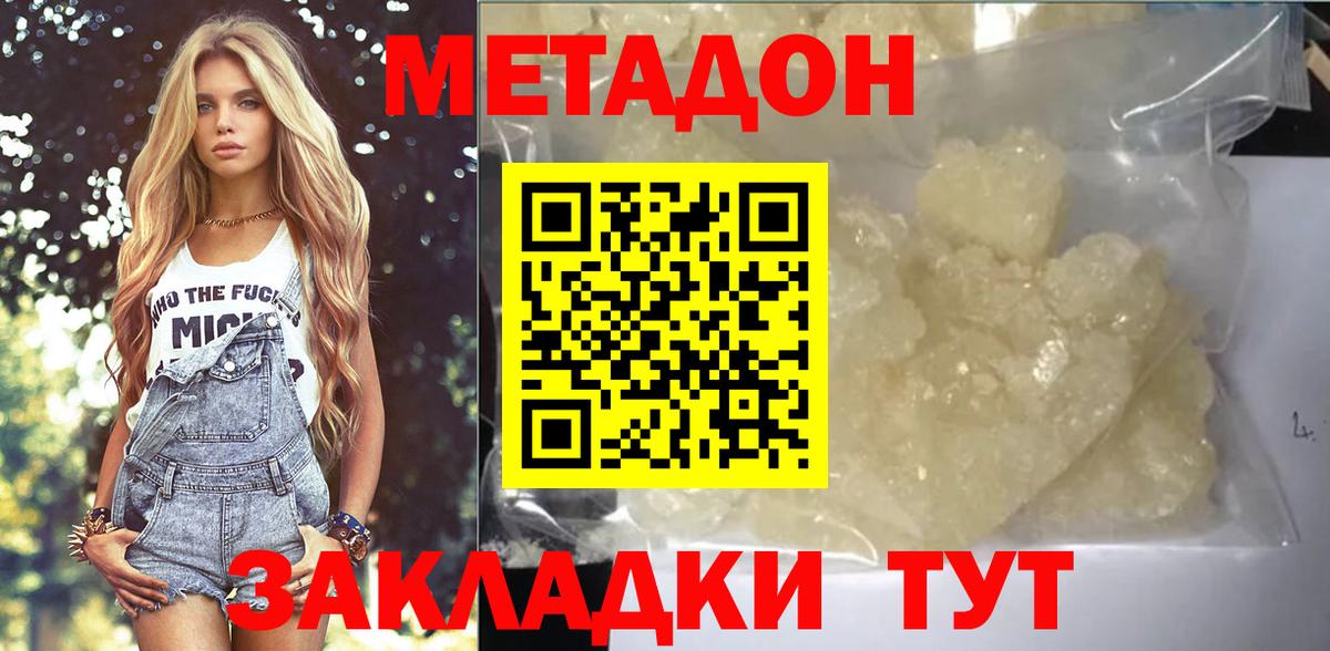 Метадон белоснежный  Вход с VPN  Урус-Мартан  МЕТАДОН VHQ 